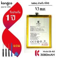 ราคา แบตเตอรี่ V3 max สำหรับ vivo V3 max แบตโทรศัพท์ ความจุสูง ประกัน 1 ปี battery B-A0 (28418540006)