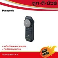 ราคา Panasonic เครื่องโกนหนวด รุ่น ES-573