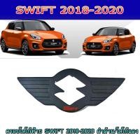 ราคา ครอบโลโก้ท้าย ซูซูกิ สวิฟท์ SUZUKI SWIFT 2018-2020 ดำด้าน/โลโก้แดง (6474494487)