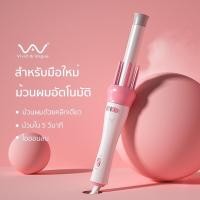 ราคา เครื่องม้วนผมอัตโนมัติ VIVID&VOGUE Curling Iron Auto Vav-022B White Pink (16567163022)