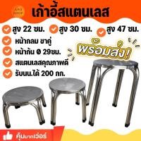 ราคา APO I เก้าอี้สแตนเลสขาคู่ สูง22ซม./30ซม./47ซม.แบบเตี้ย ซักผ้า นั่งทานข้าว (17624122215)