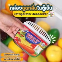 ราคา กล่องระงับกลิ่นอับในตู้เย็น กล่องดูดกลิ่นในตู้เย็น ถ่านดับกลิ่นตู้เย็น สดและสดตู้เย็น ระงับกลิ่นตู้เย็น ถ่านลดความชื้น (26258059288)
