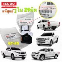 ราคา TKD ยางกันโคลง 1คู่ แท้ศูนย์ ISUZU D-MAX ตัวเตี้ย 2WD - CAB , Single / 4WD 4ประตู ปี 12-19 8-97947039-0 (42800469425)