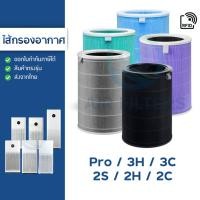 ราคา ไส้กรองอากาศ Xiaomi Pro / 3H / 3C / 2S / 2H / 2C (มี RFID) HEPA H13 เครื่องฟอกอากาศ MI Air Purifier (3031065915)