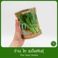 ราคา กวางตุ้ง เขียวใบหยก เมล็ดกวางตุ้ง เมล็ดพันธุ์ กวางตุ้งต้น ตรา ปลาวาฬ บรรจุ 500 กรัม (48250734654)