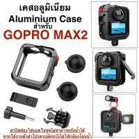 ราคา เคส อลูมิเนียม สำหรับ GOPRO MAX2 โกโปรแม็กซ์2 Aluminium Protective Frame for GOPRO MAX2 เฟรม กรอบเคส (46702679061)