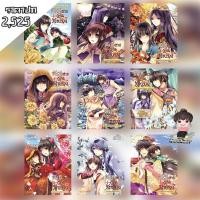 ราคา ขันที(สาว)ป่วนวังหลวง 1-9 (จบ) / Zhang Lian (มือ1ซีน) (6449896536)