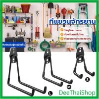 ราคา DeeThai Metal hook ที่แขวนจักรยาน ที่แขวนติดผนัง แบบติดผนัง (23676781061)