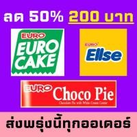 ราคา [6 กล่อง] ยูโร่ คัสตาร์ดเค้ก 17 ก. EURO Custard Cake แอลเซ่ (41125523685)