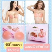 ราคา บราซิลิโคนFreebra มีกล่อง กาวแน่นอย่างดี[ฉลองเปิดร้านใหม่] (1091452530)