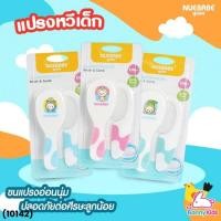 ราคา (10142) Nuebabe ชุดแปรงหวีเด็ก คละลาย นูเบบ (54350162579)
