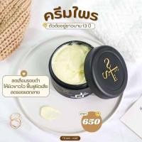 ราคา ครีมไพร ลดเลือนจุดด่างดำ ผิวกระจ่างใส (42450529449)