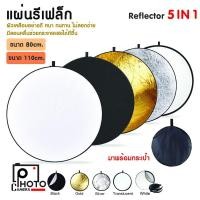 ราคา Reflector 5 IN 1 80cm/110cm / 7 IN 1 150x200cm แผ่นสะท้อนแสง อุปกรณ์ที่จะช่วย เสริมในการปรับทิศทางของแสง (22483845418)