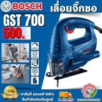 ราคา BOSCH เลื่อยจิ๊กซอ บ๊อช รุ่น GST700 เลื่อยฉลุไฟฟ้า 500W SDS Kick ปรับความเร็วรอบได้ **ส่งเร็ว ของแท้ 100%** (25937303611)