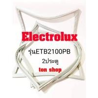 ราคา ขอบยางตู้เย็น Electrolux 2ประตู รุ่นETB2100PB (9444070004)