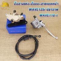 ราคา เวฟ110i,เวฟ125iปลาวาฬ,czi ปั๊มล่างแต่งเวฟ110i+ปั๊มบนเวฟ110i+สายเบรคหน้า110i ปั้มหน้าล่าง110i สีทอง ตรงรุ่น (24697943290)