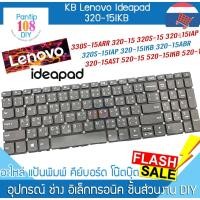 ราคา คีย์บอร์ด โน๊ตบุ๊ค Lenovo Ideapad 310-15 310-15IBR 310-15ISK 310 15ISK V310 15ISK 510-15ISK V110-15ISK (26661244184)