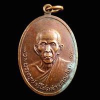 ราคา เหรียญหลวงพ่อฉิม ปี 2520 วัดบางพลีน้อย จ.สมุทรปราการ (26377995505)