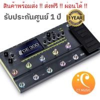 ราคา [กทม.ส่งด่วนทันที] Mooer GE300 Guitar Multi-Effects มัลติเอฟเฟค MOOER GE-300 (2813549840)