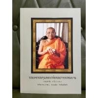 ราคา หนังสือคำสอนหลวงพ่อวัดท่าซุง เล่ม 78 รวมธรรมเทศนาของหลวงพ่อพระราชพรหมยาน วัดจันทาราม วัดท่าซุง หลวงพ่อฤาษีลิงดำ (44265239212)