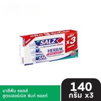 ราคา [แพ็ค 3] Salz Herbal Pink Salt ยาสีฟัน สูตรเกลือชมพู ซอลส์ ขนาด 140 กรัม (47053303523)