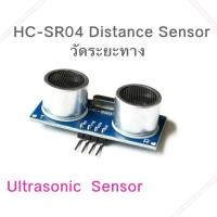 ราคา เซนเซอร์ Ultrasonic Module HC-SR04 Distance Measuring Transducer Sensor วัดระยะทาง สำหรับ arduino (10072271310)