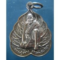 ราคา เหรียญหลวงปู่สรวงให้รวย วัดไพรพัฒนา ภูสิงห์ ศรีสะเกษ ไม่ทันหลวงปู่ (21689777165)