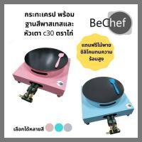 ราคา เตาเครป เซ็ตทำเครป แพนเค้ก ขนมโตเกียว กระทะเครป เนยกรอบ ขนาด 12-14 นิ้ว พร้อมเตาเหล็กสีพาสเทล หัวเตา c30 ตราไก่อย่างดี (6292004796)