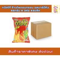 ราคา ยกลัง ทวิสโก้ ข้าวโพดอบกรอบ รสบาร์บีคิว 68กรัม x 3ห่อ x8แพ็ค (28427705393)
