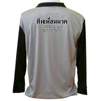 ราคา เสื้อคนงาน เสื้อปุ๋ย เสื้อแขวยาว คอปก ผ้าไมโคร สกรีนลาย งานบวช ทีมเพื่อนนาค (46104158067)
