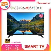 ราคา Aconatic สมาร์ททีวี HD ขนาด 32 นิ้ว รุ่น 32HS522AN Android 8.0 (รับประกันศูนย์3ปี) Wifi-Netflix-Youtube (7618551349)