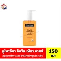 ราคา นูโทรจีนา Neutrogena ลิควิด นูโทรจีนา สบู่เหลวล้างหน้า //ปริมาณ 150 มล.// (42076708300)