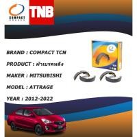 ราคา COMPACT TCN ผ้าเบรคหลัง ก้ามเบรคหลัง MITSUBISHI ATTRAGE มิซซูบิชิ แอททราจ ปี 2012-2022 (10195137472)