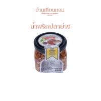 ราคา น้ำพริก 3 รสชาติ ปลาย่าง , แคบหมู , น้ำย้อย ขนาด 50 กรัม (27244022413)