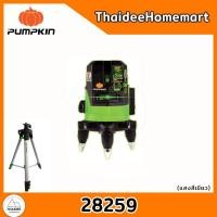 ราคา PUMPKIN เครื่องวัดระดับเลเซอร์ 5 เส้น แสงเขียว รุ่น PTT-LSG5L (28259) พร้อม ขาตั้งวัดระดับ รับประกันศูนย์ 1 ปี ของแท้ (3407977225)