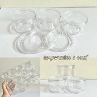 ราคา กระปุกน้ำพริกฝาเกลียว ขนาด 3 ออนซ์ แพคละ 12 ใบ ก้นนูน (29281887546)