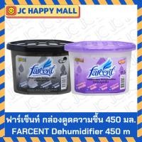 ราคา ฟาร์เซ็นท์ กล่องดูดความชื้น ลดกลิ่นอับ ดับกลิ่นอับ(กลิ่น ถ่าน / ลาเวนเดอร์) ขนาด 450 มล. FARCENT Dehumidifier Lavender/C (3053737708)