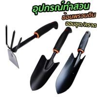 ราคา อุปกรณ์พรวนดิน อุปกรณ์ทำสวน ช้อนพรวนดิน คราด ชุดพลั่วเล็ก พลั่วพรวนดิน คราด จอบขุด เสียม ด้ามจับถนัดมือ (23070798534)