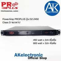 ราคา PROPLUS DZ-2450 poweramp class d 1U กำลังขับ 450 Watts Amplifier เครื่องขยายเสียง โปรพลัส DZ 2450 DZ2450 (47503635465)