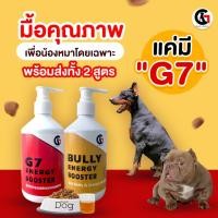 ราคา G7 EnergyBooster จีเซเว่นเอนเนอร์จีบูสเตอร์ ขนาด300ml (26950302995)