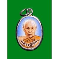 ราคา ล็อคเก็ต หลวงปู่เรือง เขาสามยอด จ.ลพบุรี รุ่นบูรณะโบสถ์วัดหัวช้าง (24697773380)
