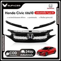 ราคา หน้ากระจัง HONDA CIVIC ปี 2016 2017 2018 FC FK RS ทรงศูนย์ กระจังหน้า ฮอนด้า ซีวิค อย่างดี มาตรฐาน OEM - ตัวกลาง + ซับใน (43528517238)