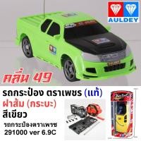 ราคา รถกระป๋องตราเพชร กระบะ ฝาส้ม สีเขียว คลื่น 49 / Auldey Race-Tin RC Car Green 49 MHZ (รับประกันของแท้ 100%) (5714692762)