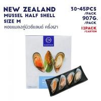 ราคา หอยแมลงภู่นิวซีแลนด์ NEW ZEALAND MUSSEL (46804122717)