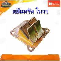 ราคา แป้นหรีด หรีดโนวา เทน่าตัวเก่า หรีดวาล์ว โนวา เทน่า 2 ช่อง มือสอง แท้ ติดรถ (11565585002)