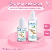 ราคา Auro Kleen น้ำยาทำความสะอาดหูสุนัขและแมว (35cc.,120cc.) (21592356996)