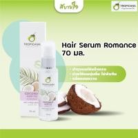 ราคา Tropicana เซรั่มบำรุงผม สูตร NON PARABEN กลิ่น ROMANCE 70 ml.(ทรอปิคานา) (7988784374)