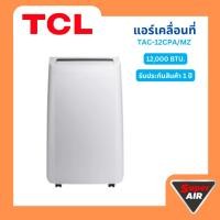 ราคา TCL แอร์เคลื่อนที่ 12000BTU รุ่น TAC-12CPA/MZ (28973849430)