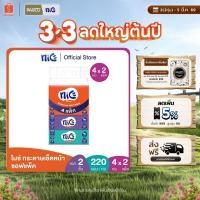 ราคา (2แพค 8ห่อ) Nice ไนซ์ ซอฟท์แพ็ค กระดาษเช็ดหน้า 220แผ่น แพค 4 ห่อ (ทิชชู่ กระดาษทิชชู่) X 2 (24701009263)