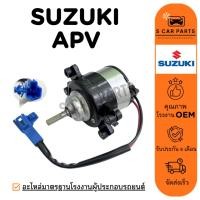 ราคา โบลเวอร์ SUZUKI APV ERTIGA 13 (แอร์ตู้หลัง) ซูซุกิ เอพีวี เออร์ติก้า โบเวอร์แอร์ มอเตอร์ พัดลมแอร์ มอเตอร์คอล์ย (43150941492)